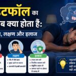 Nightfall kya hota hain
