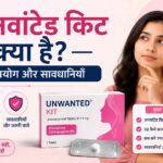 Unwanted Kit kya hota hain
