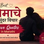 Love quotes in Marathi