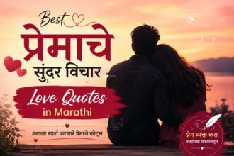 Love quotes in Marathi