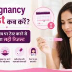 Pregnancy Test Kab Kare सही समय पर टेस्ट करने से मिलेगा सही रिजल्ट