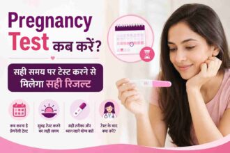 Pregnancy Test Kab Kare सही समय पर टेस्ट करने से मिलेगा सही रिजल्ट